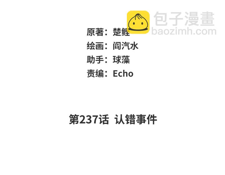 第237话 认错事件1