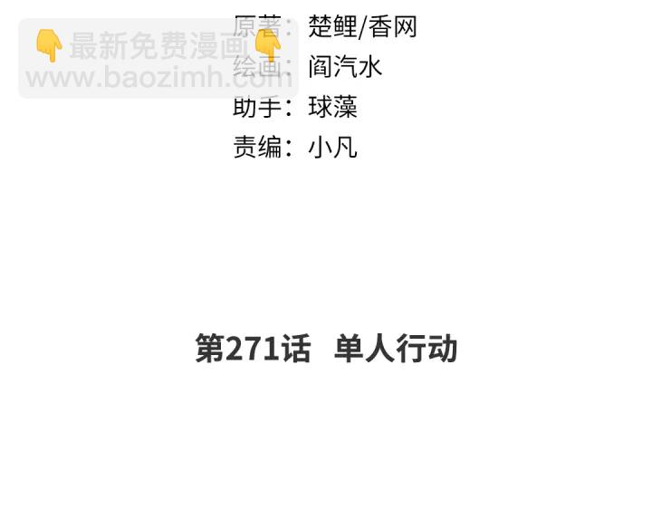第271话单人行动1