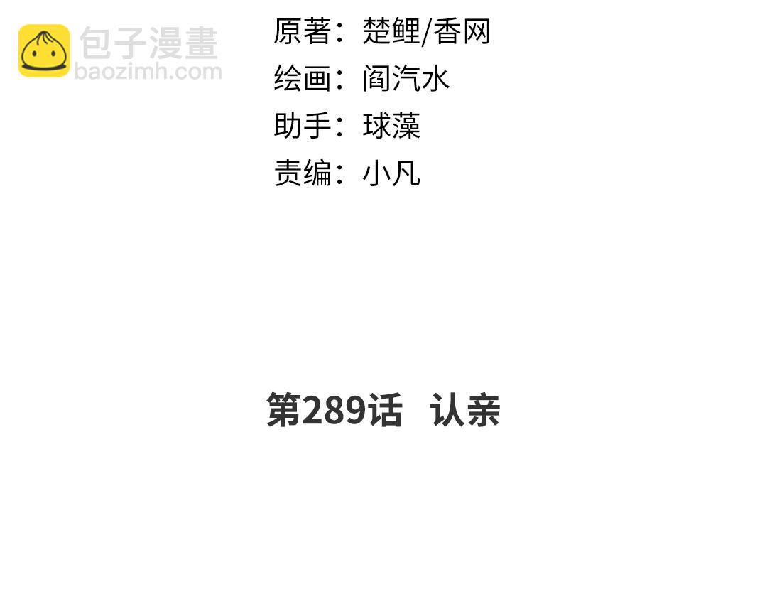 第289话认亲1