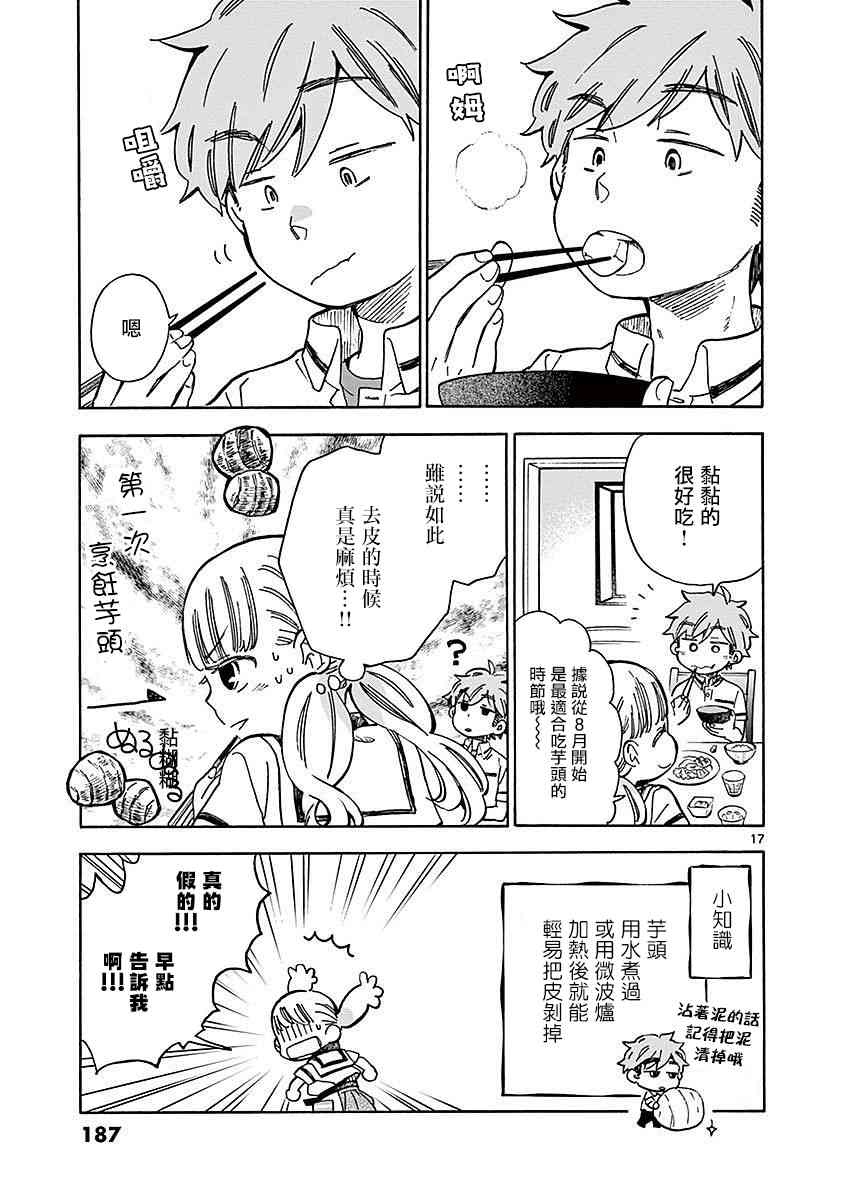 17话16