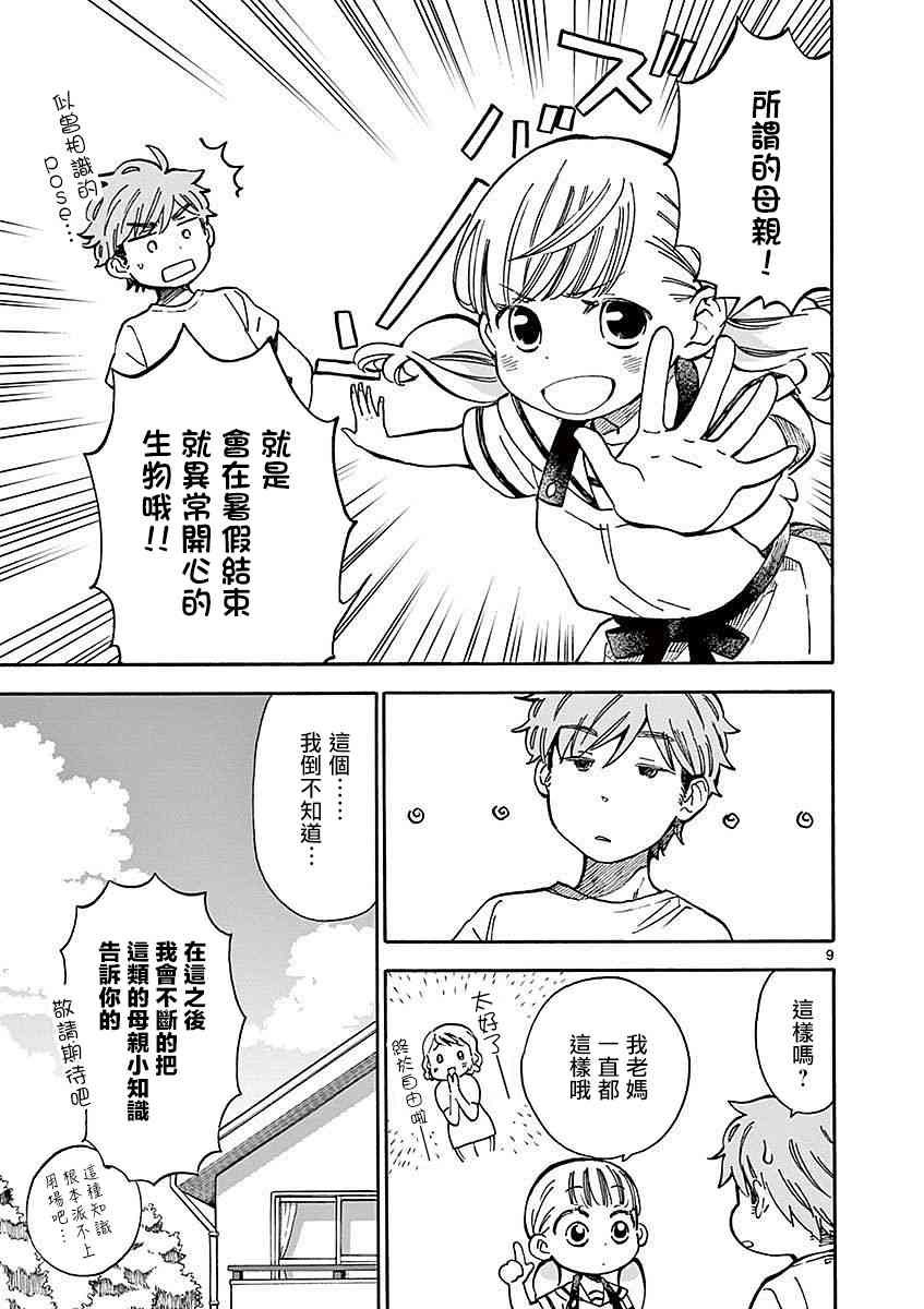 17话8