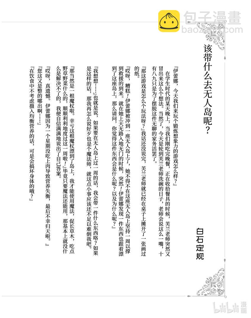 4.5 该带什么人去无人岛呢？1