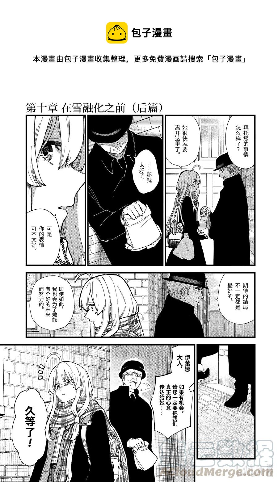 10-后篇① 在雪融化之前0