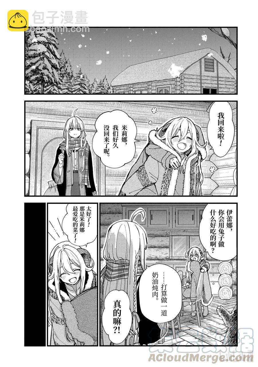 10-后篇① 在雪融化之前2