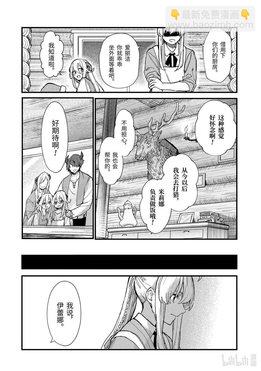 10-后篇① 在雪融化之前3