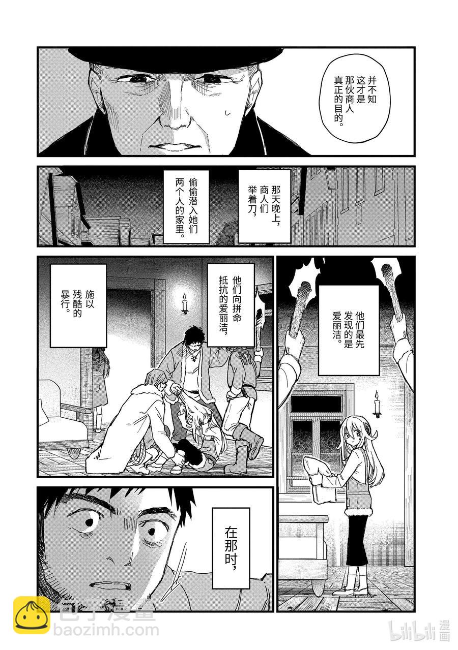 10-后篇① 在雪融化之前9