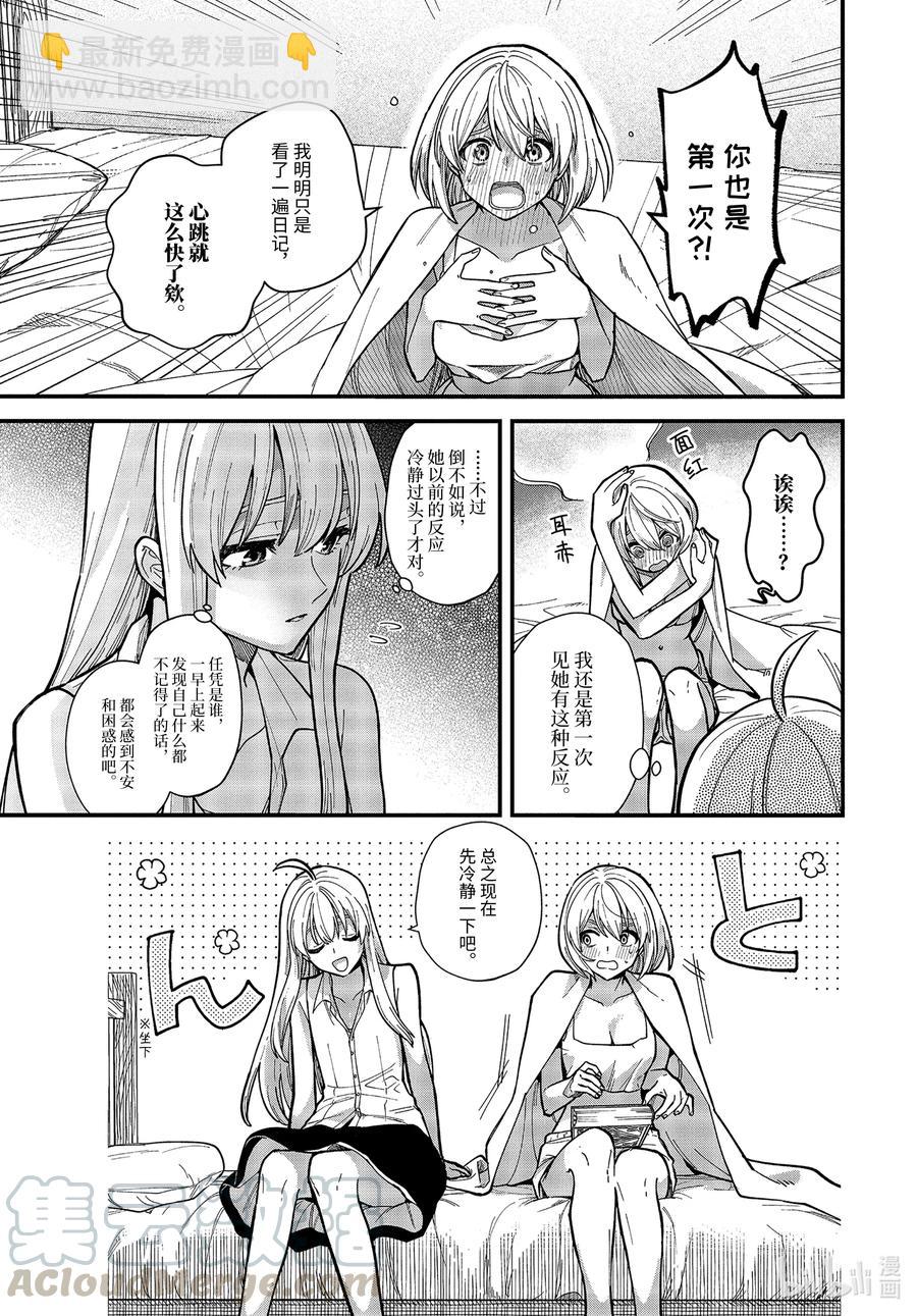 14-后篇 日复一日的清晨……1