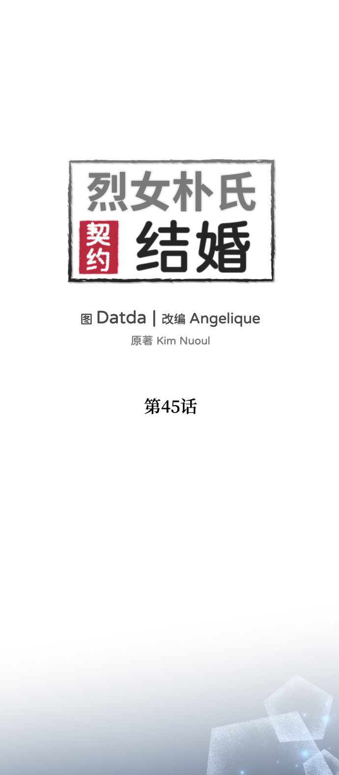 第45话1
