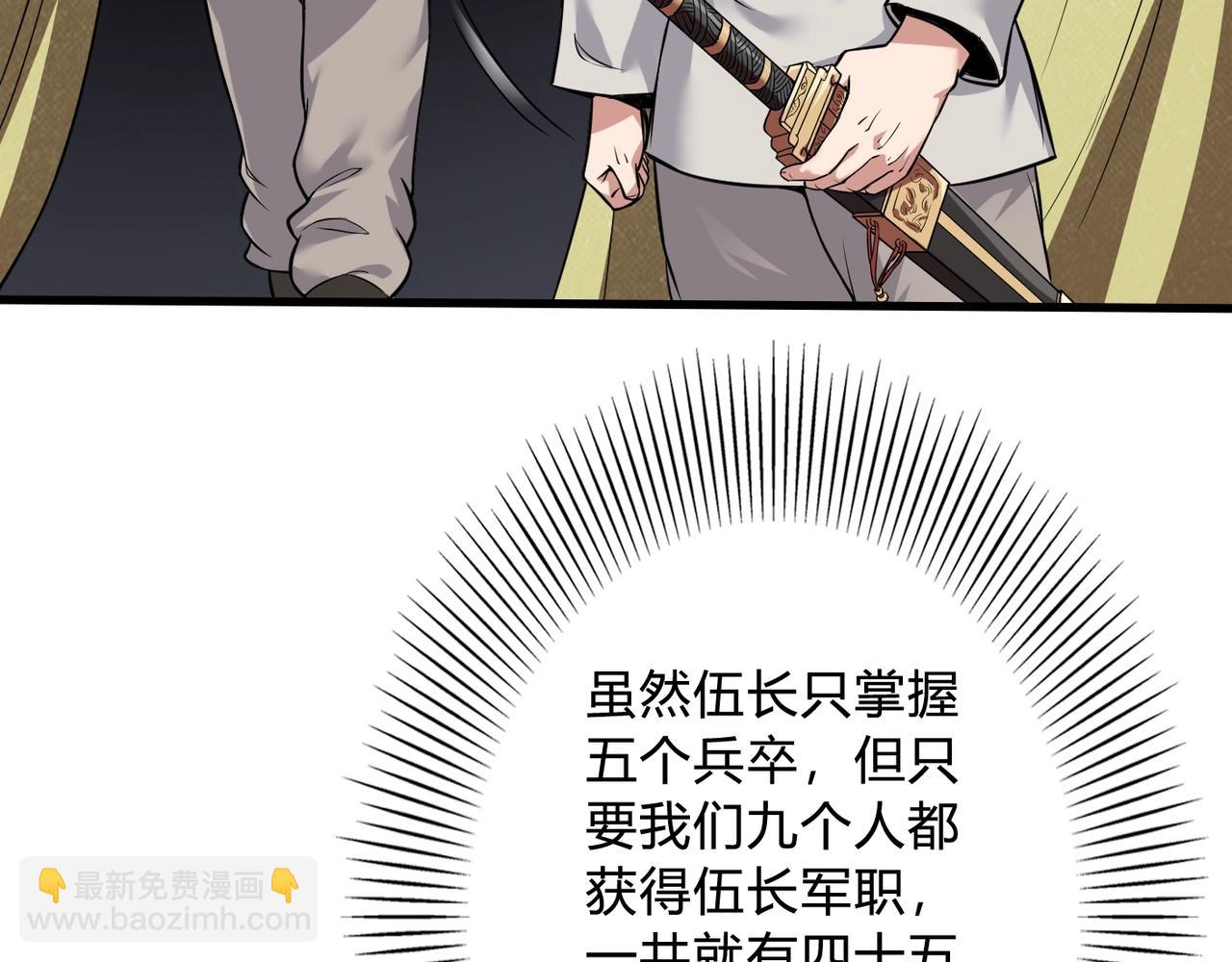 第4话 老子要做百夫长！10