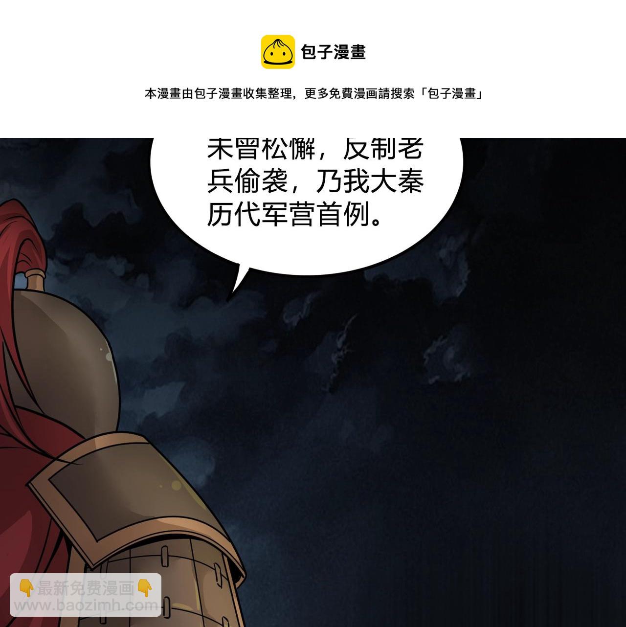 第4话 老子要做百夫长！102