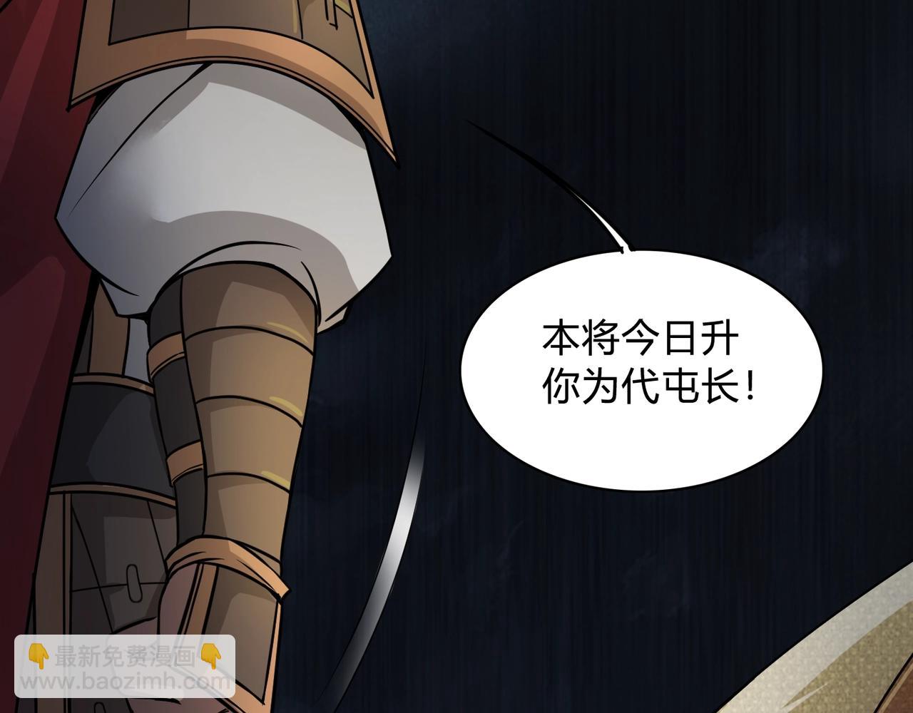 第4话 老子要做百夫长！107