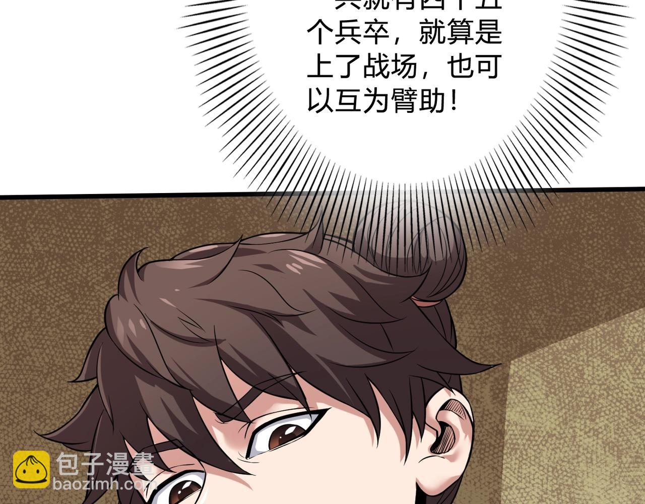 第4话 老子要做百夫长！11