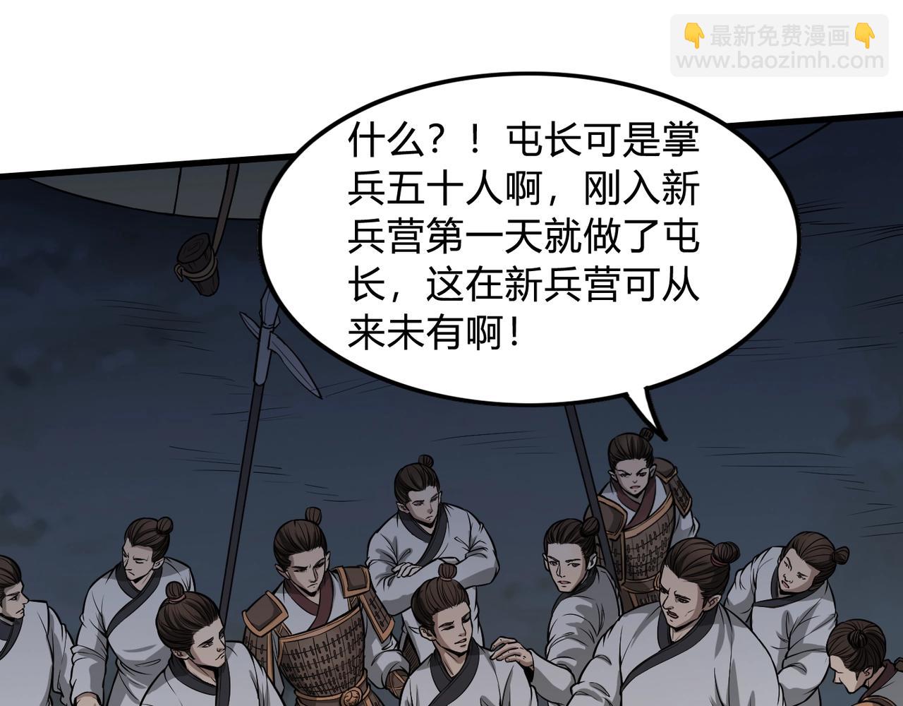 第4话 老子要做百夫长！111
