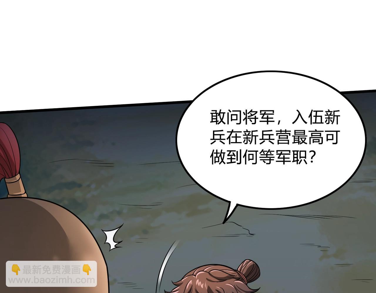 第4话 老子要做百夫长！117