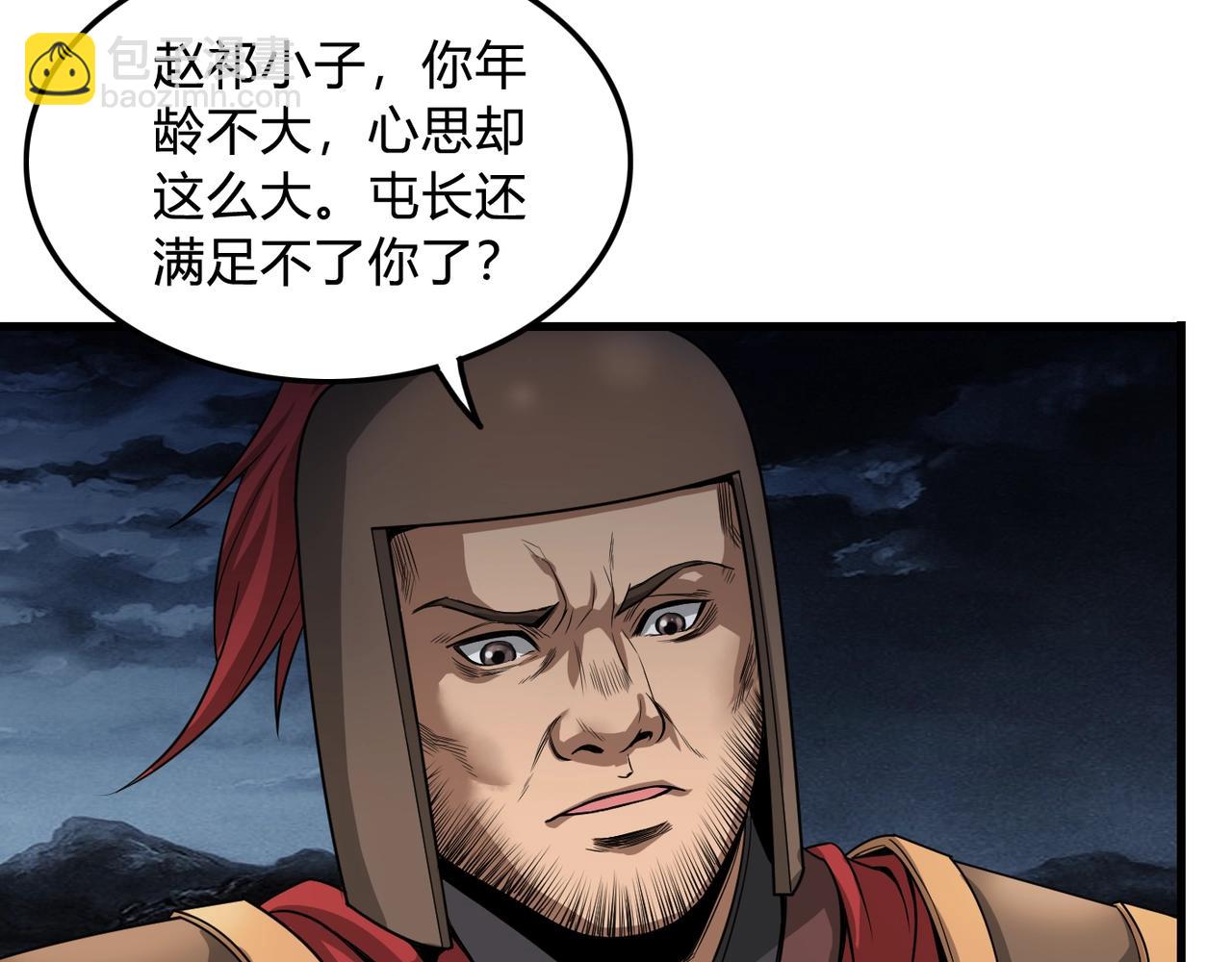 第4话 老子要做百夫长！120