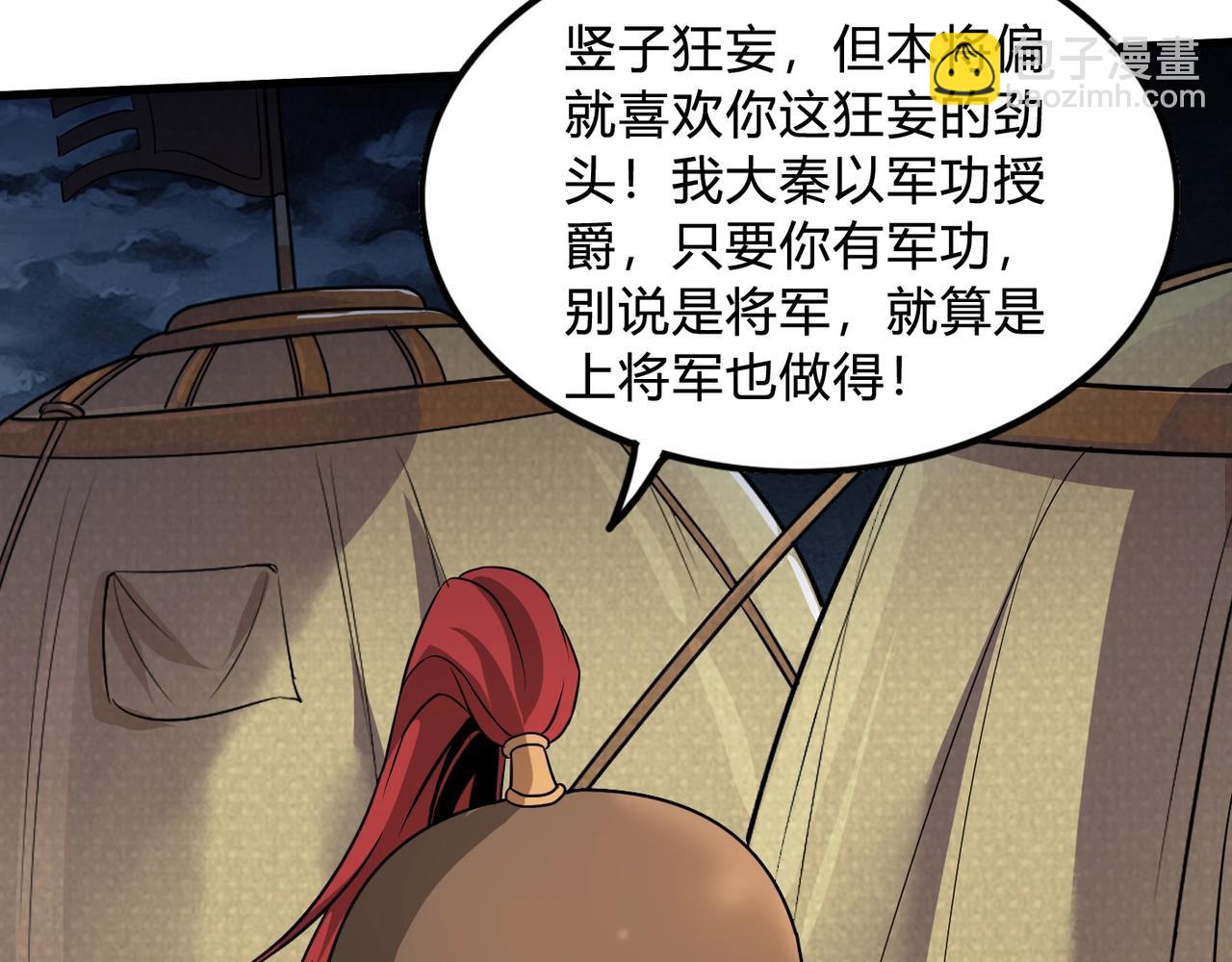 第4话 老子要做百夫长！129