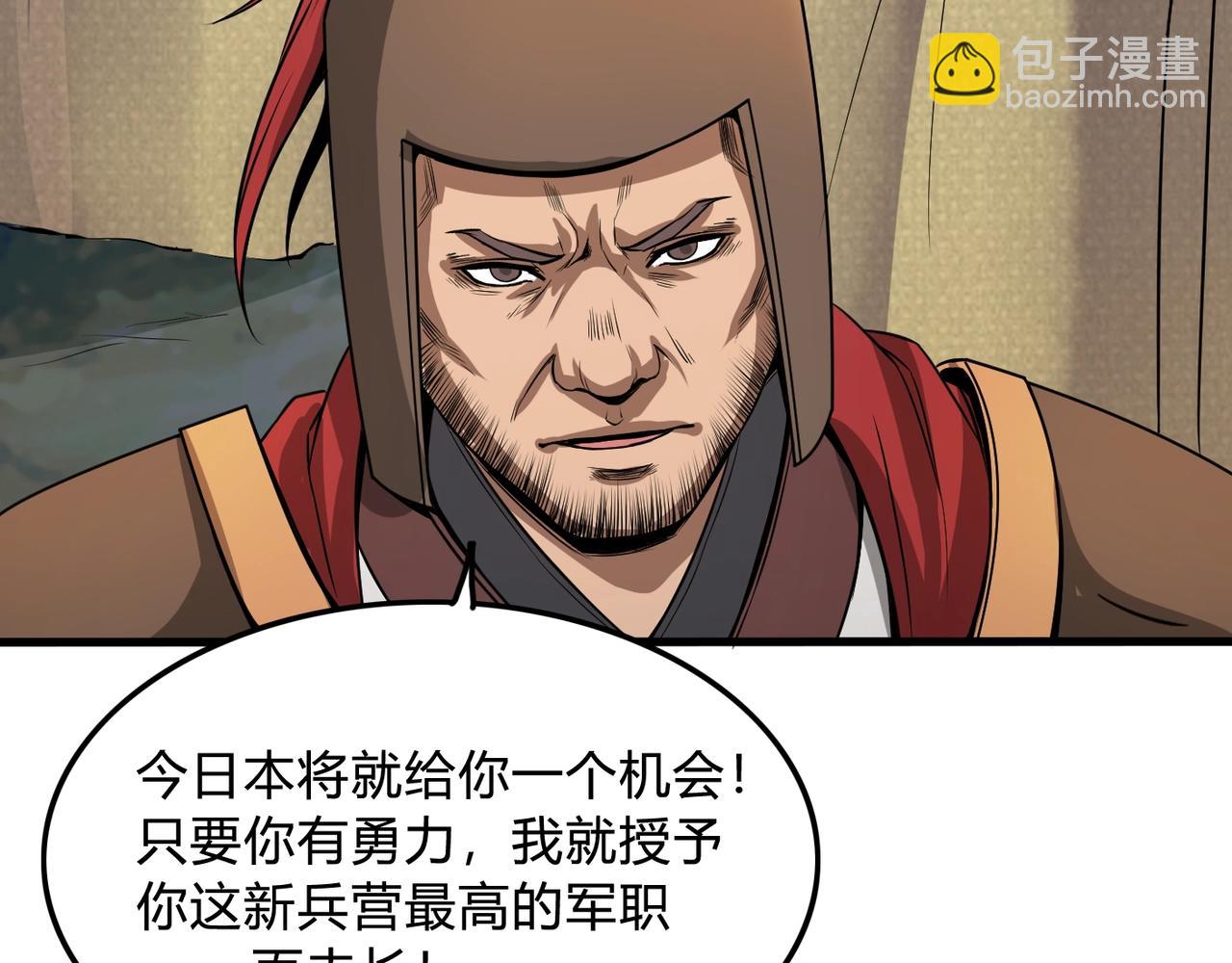 第4话 老子要做百夫长！130
