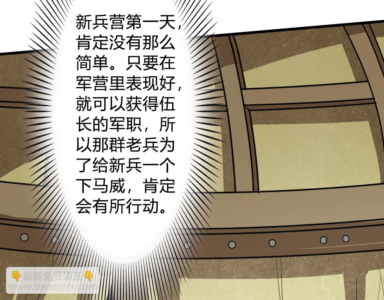 第4话 老子要做百夫长！8