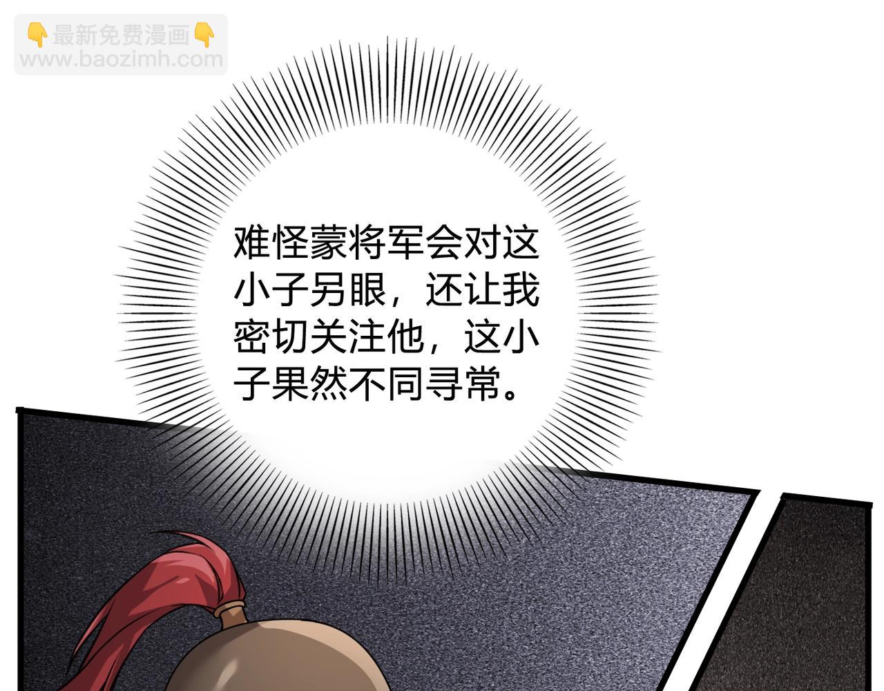 第4话 老子要做百夫长！83