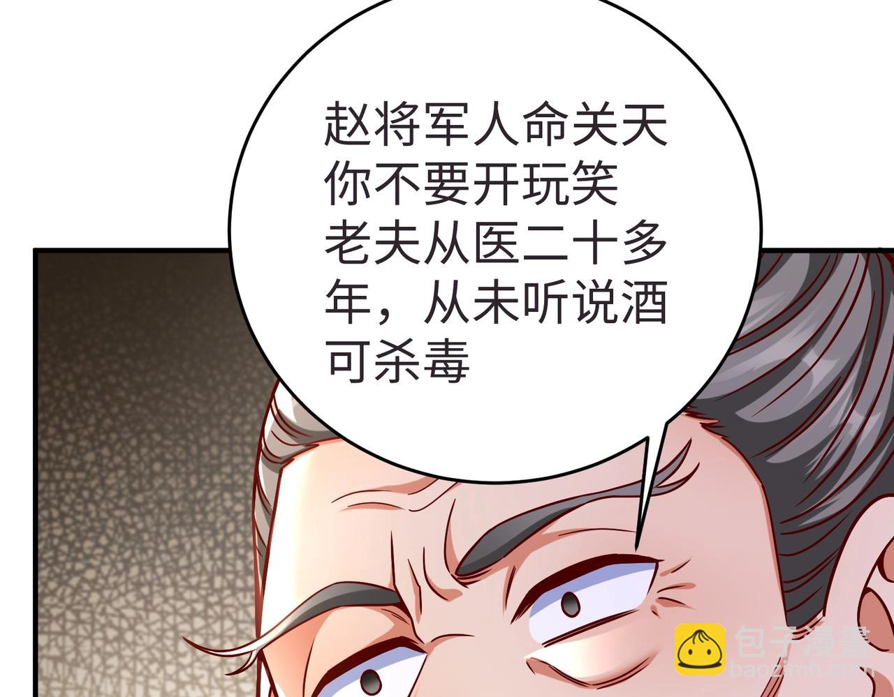 第10话 烈酒还能这么用？18