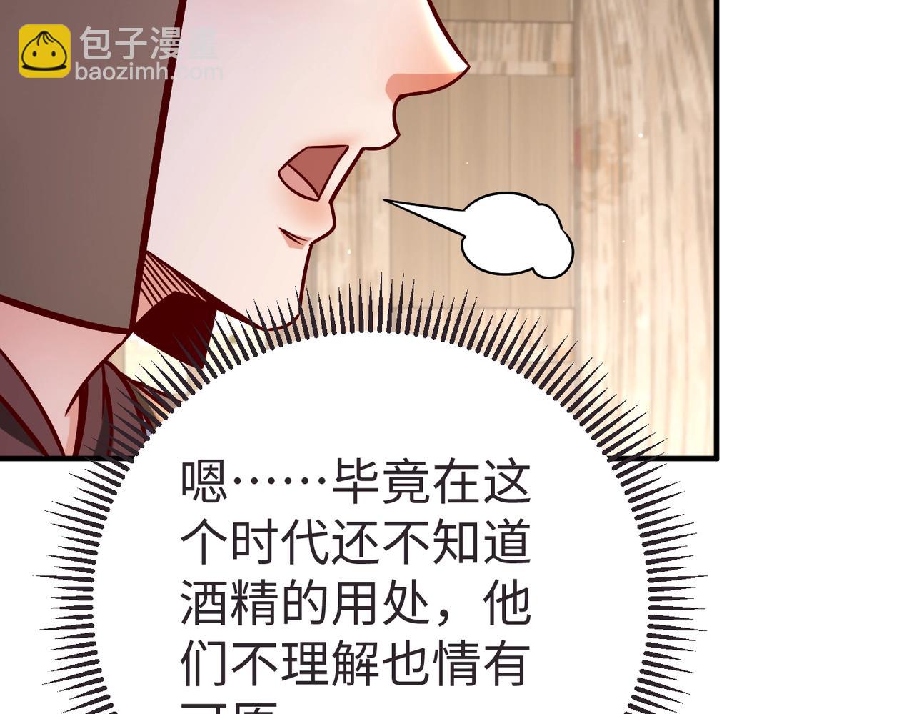 第10话 烈酒还能这么用？27