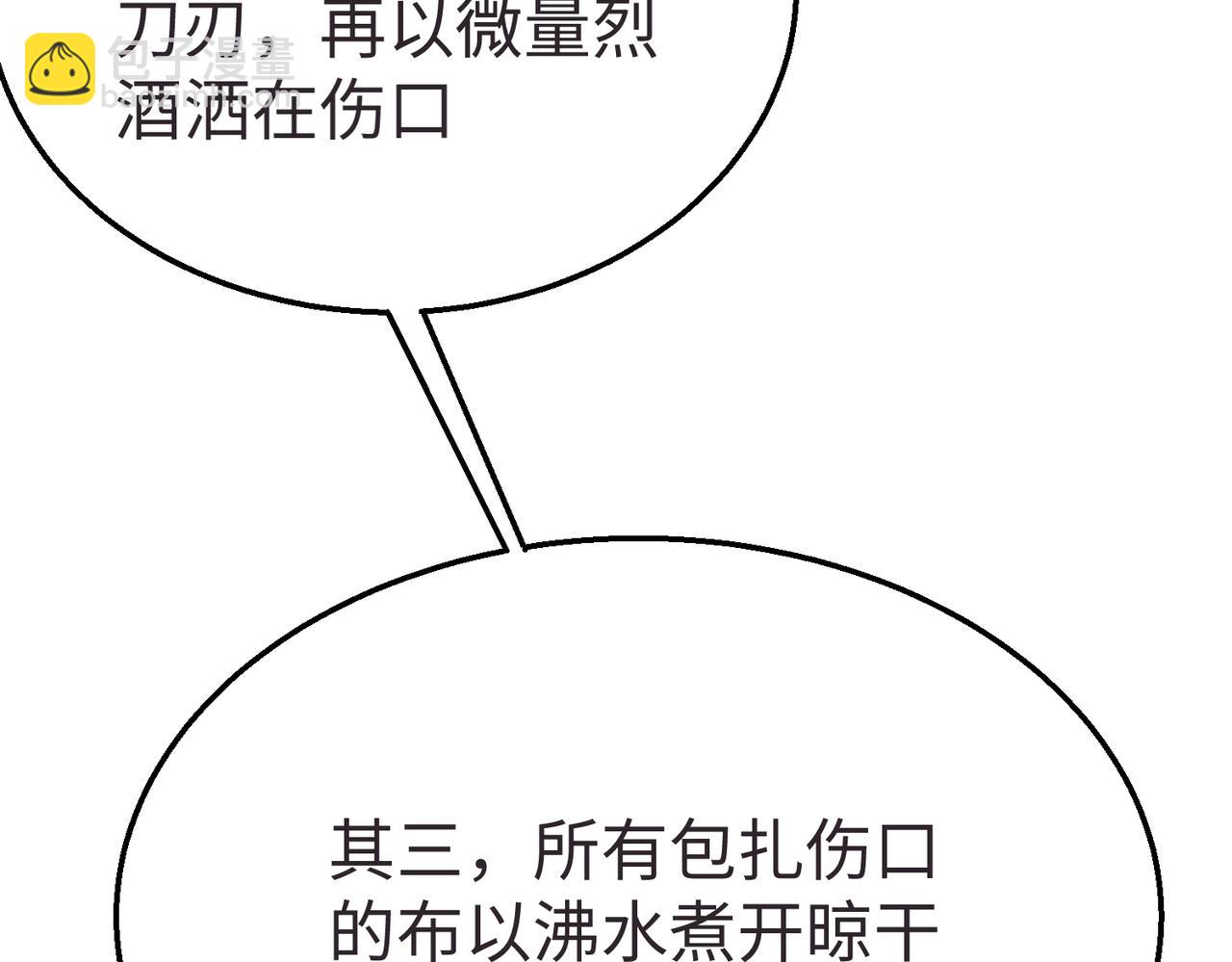 第10话 烈酒还能这么用？71