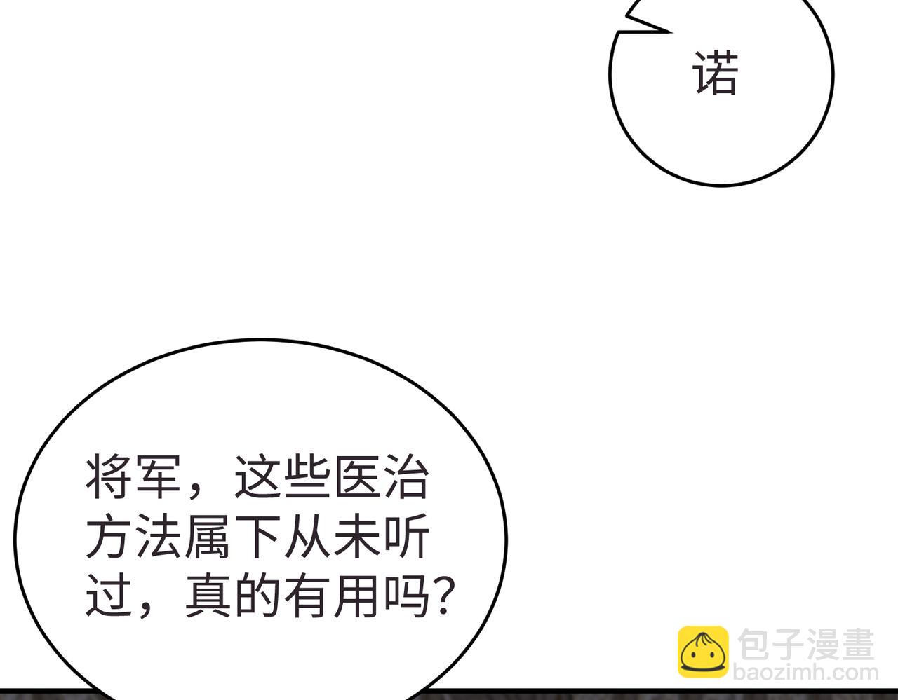 第10话 烈酒还能这么用？82