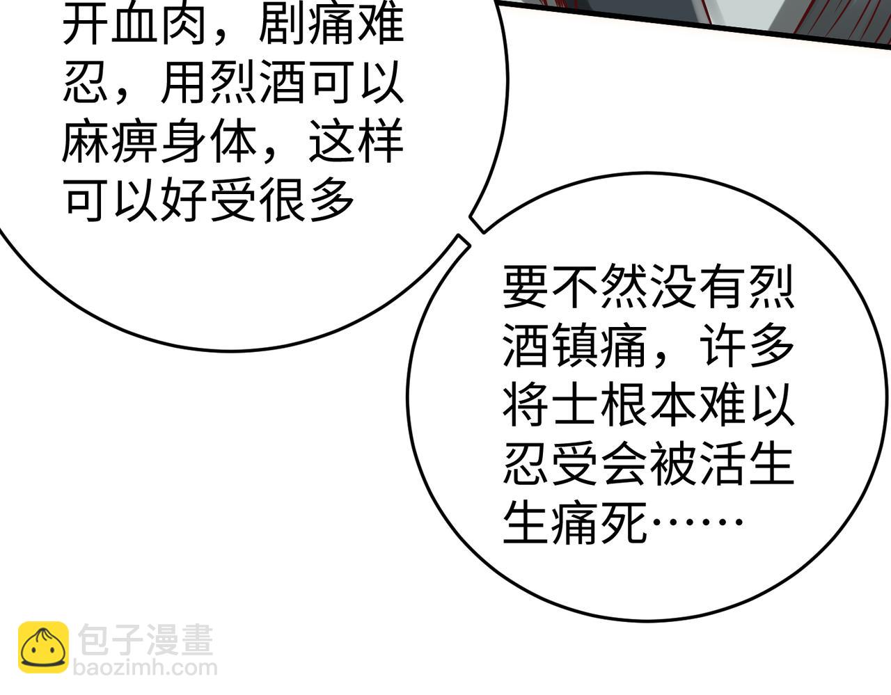 第10话 烈酒还能这么用？9