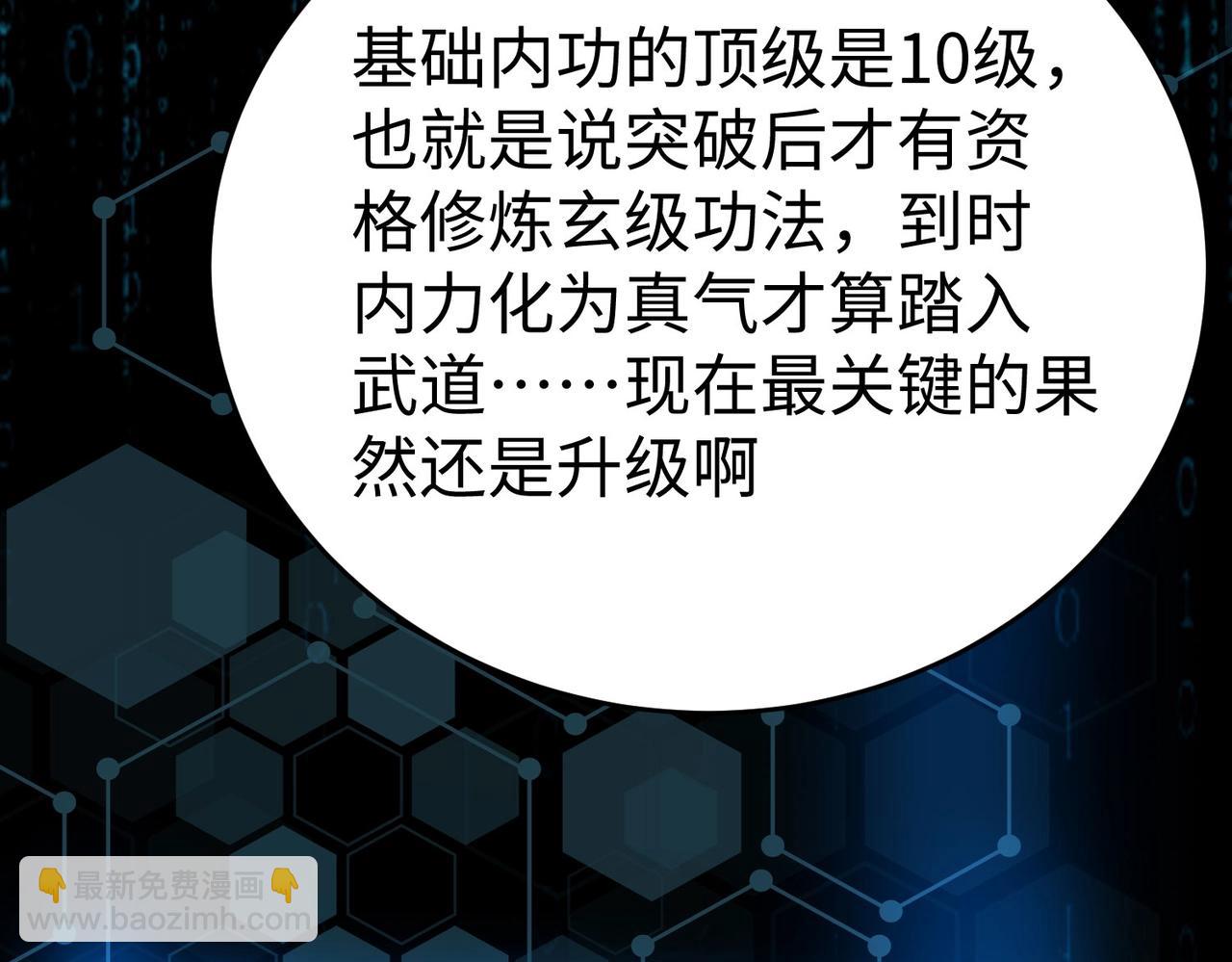 第14话 放过你？那我怎么一统天下？118