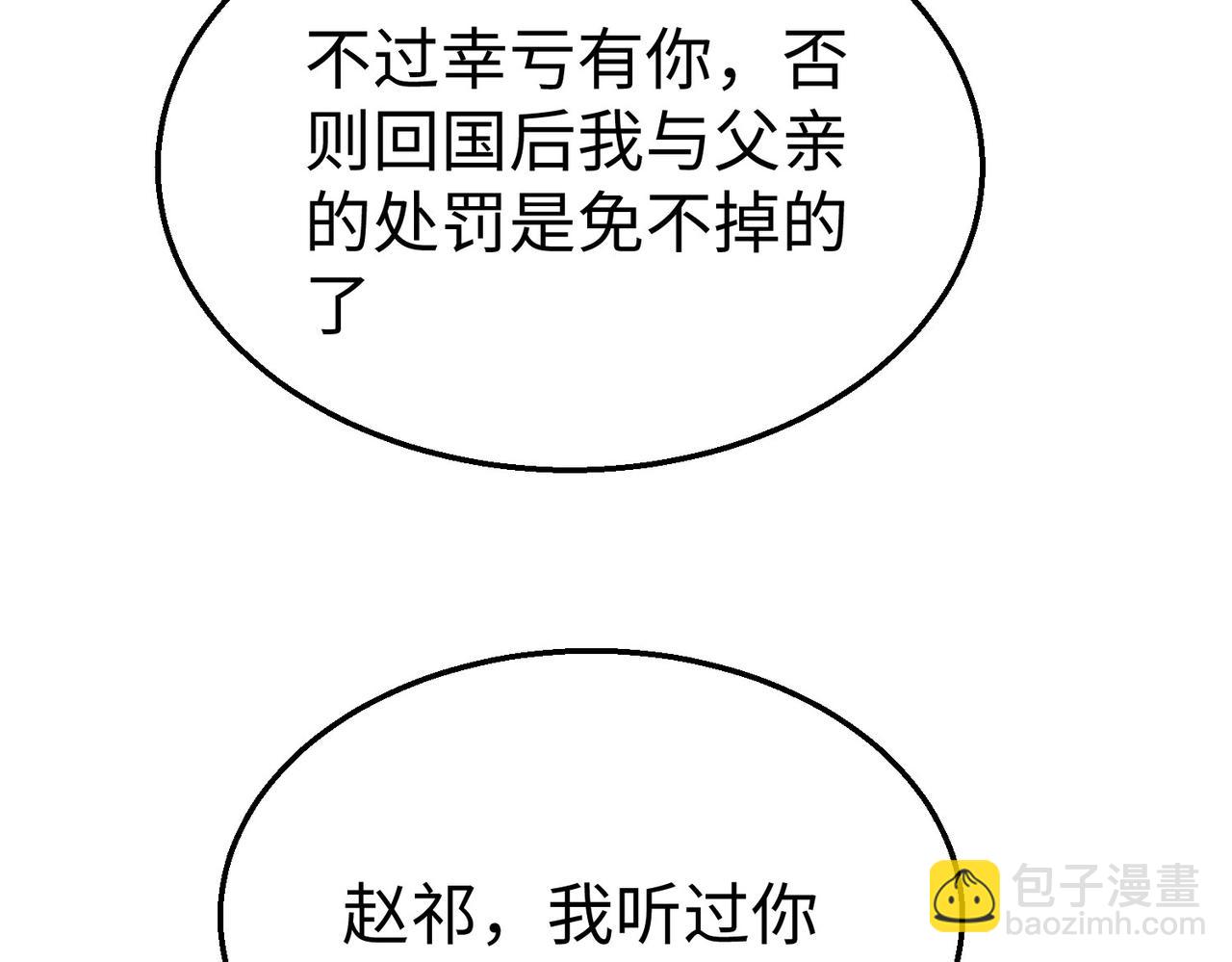 第14话 放过你？那我怎么一统天下？71