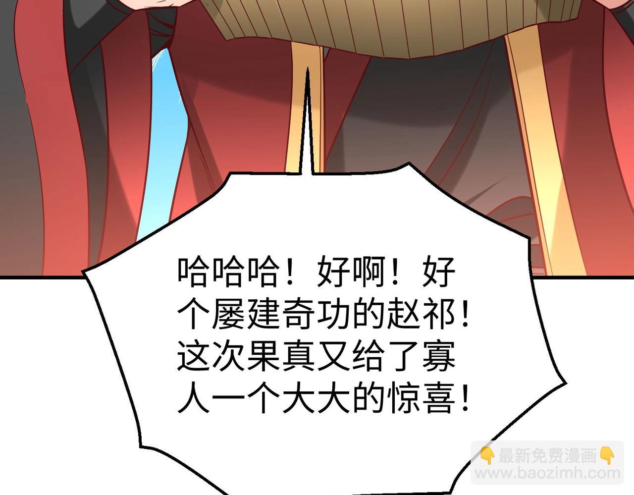 第15话 下一个便是赵国！58