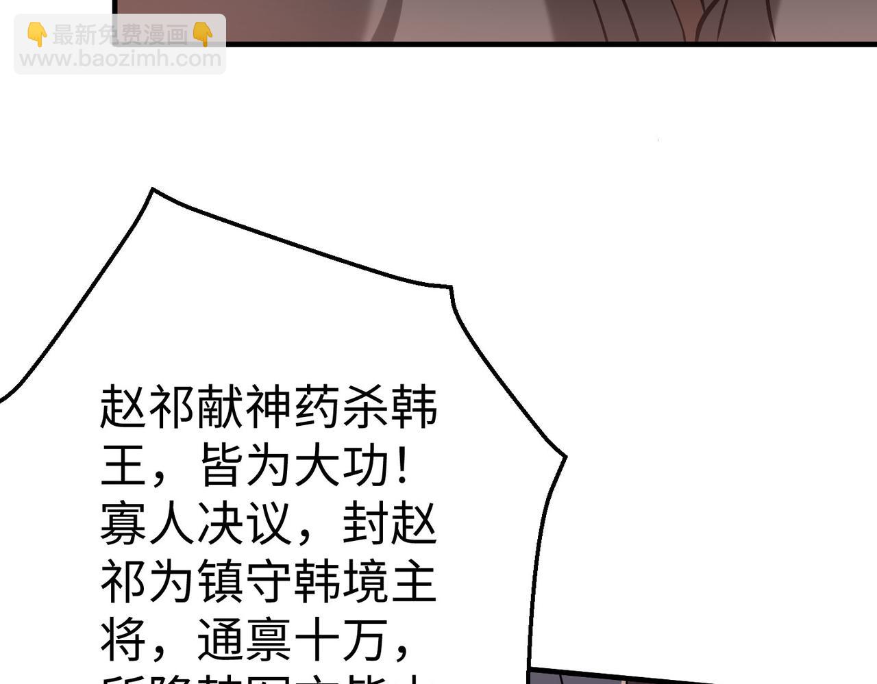 第15话 下一个便是赵国！69