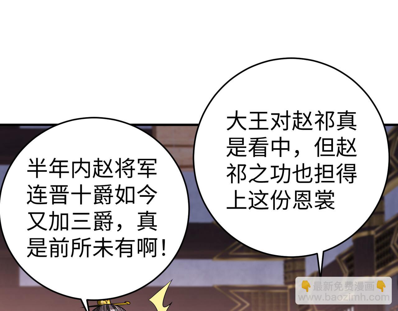 第15话 下一个便是赵国！73