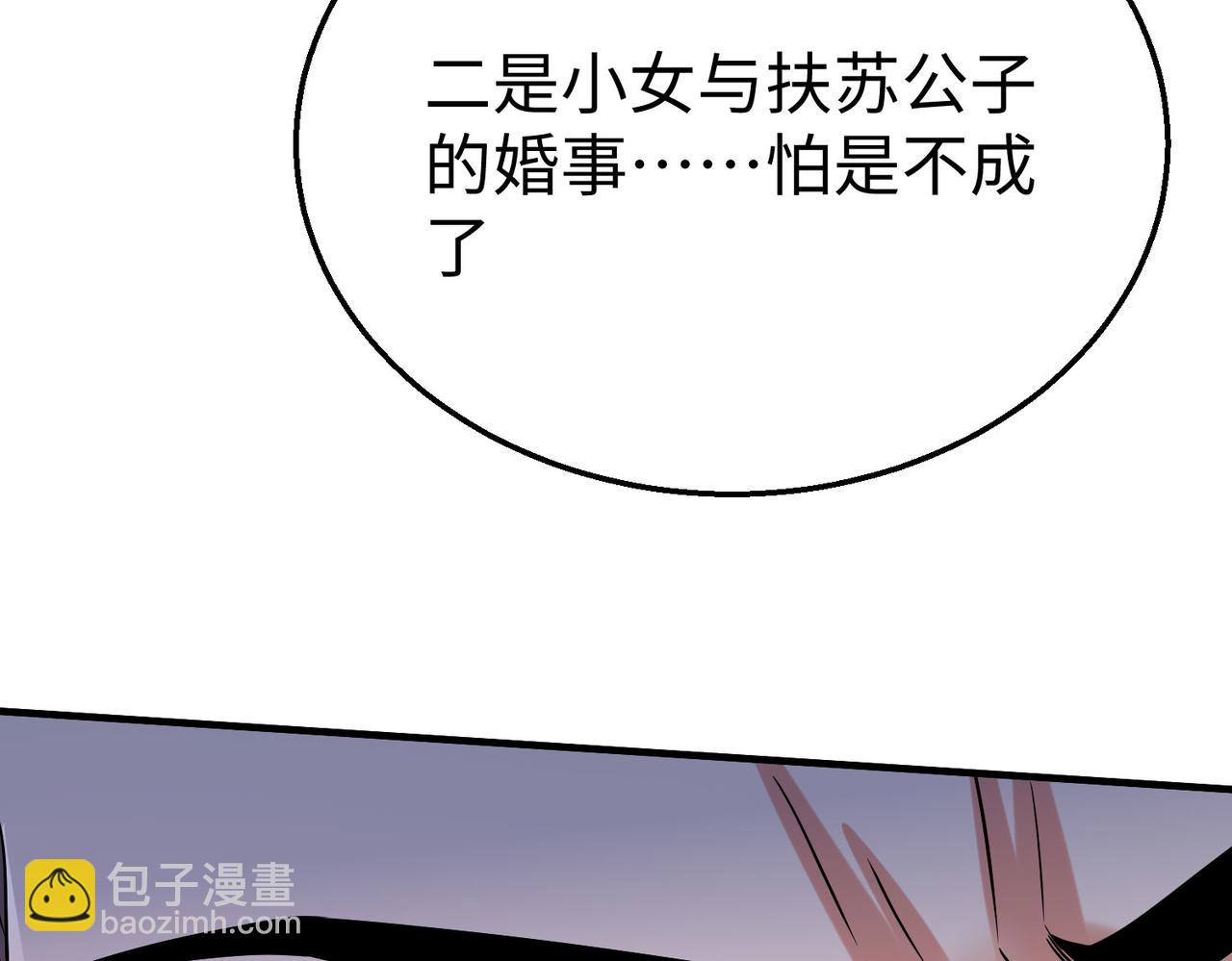 第15话 下一个便是赵国！86