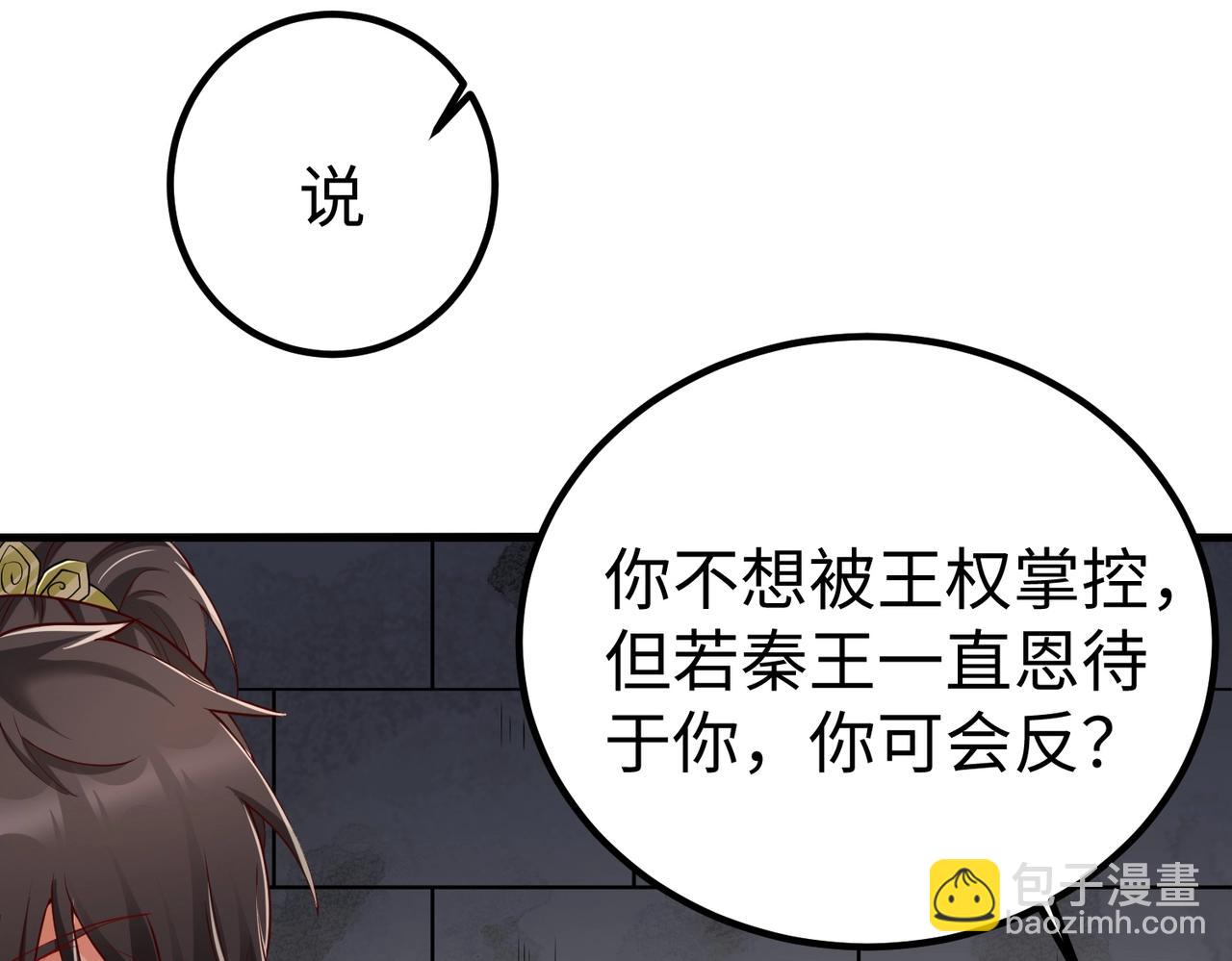 第18话 韩非！？你不想看看千百年后的世界？122