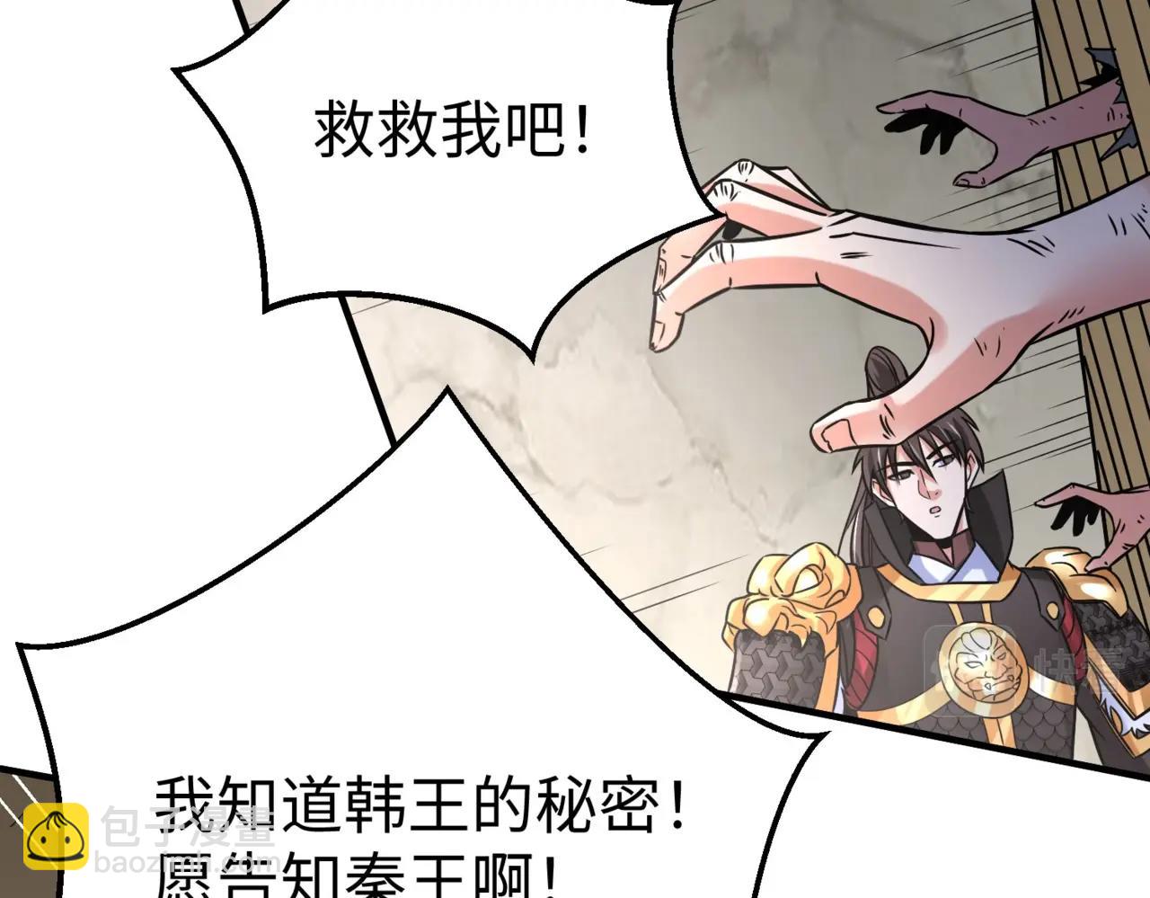 第18话 韩非！？你不想看看千百年后的世界？13
