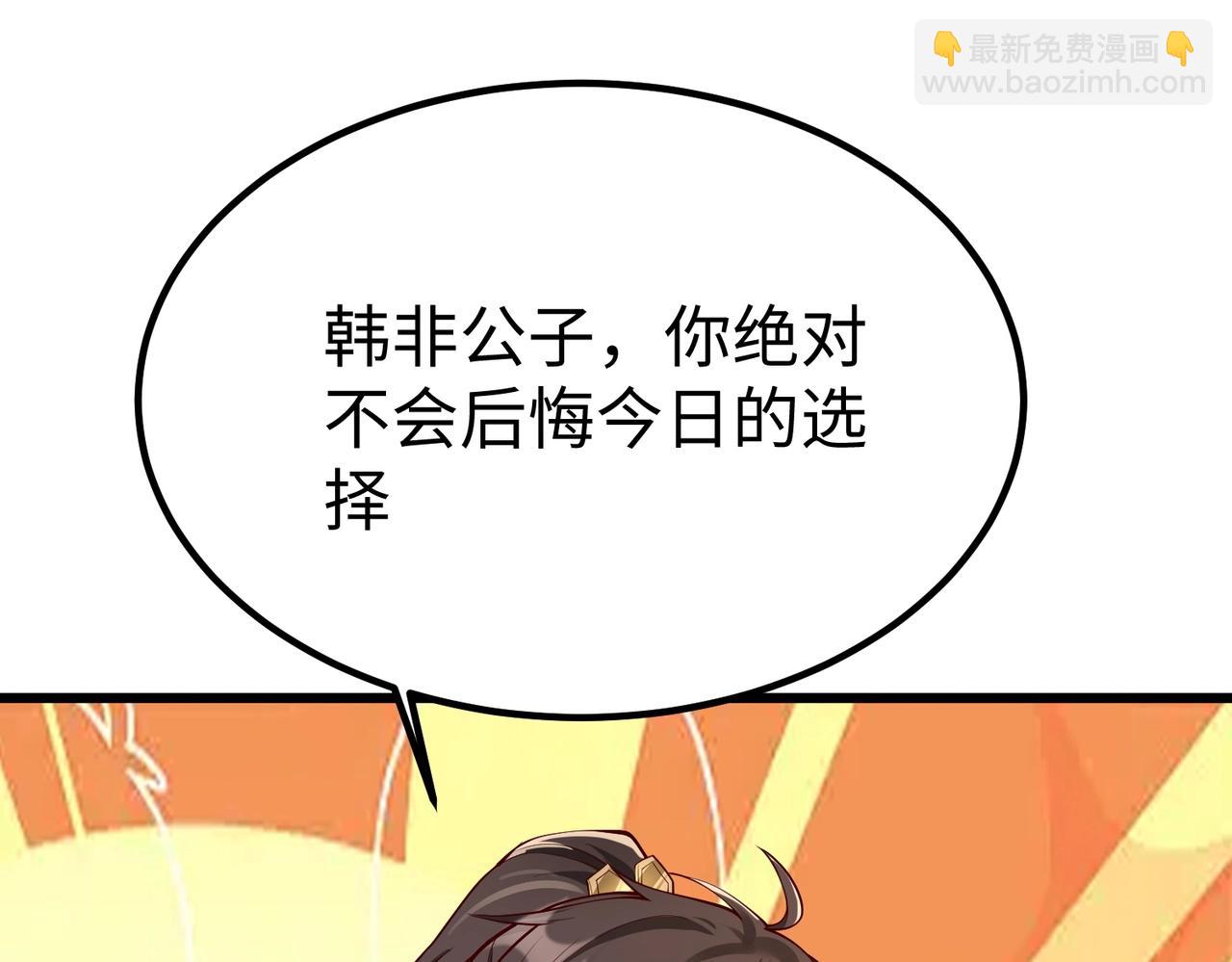 第18话 韩非！？你不想看看千百年后的世界？131