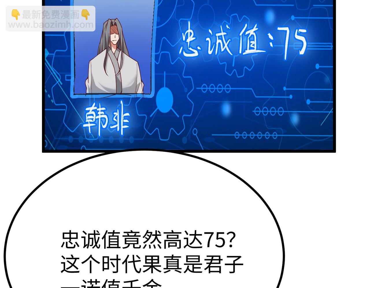 第18话 韩非！？你不想看看千百年后的世界？141