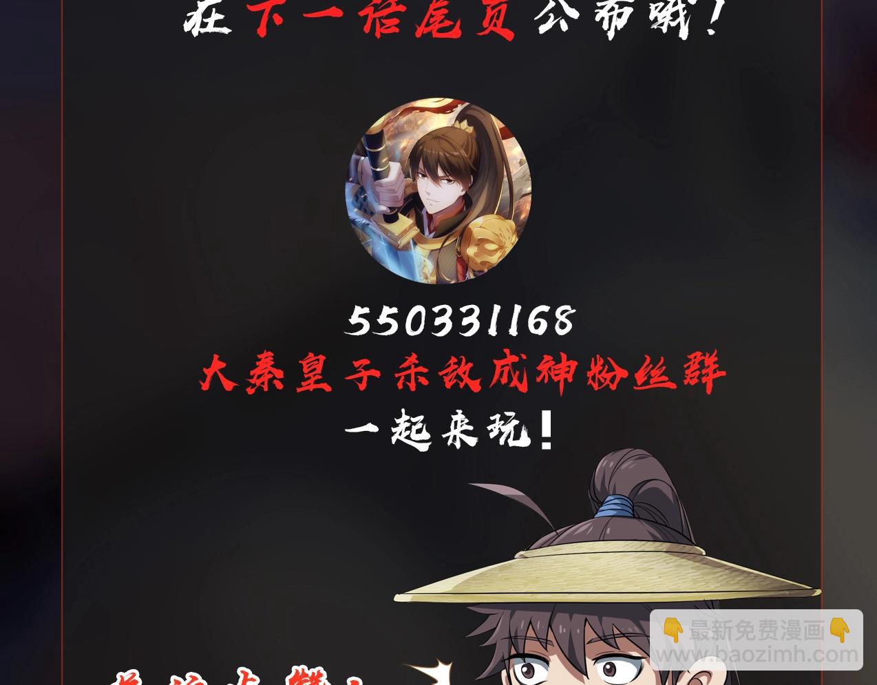 第18话 韩非！？你不想看看千百年后的世界？152