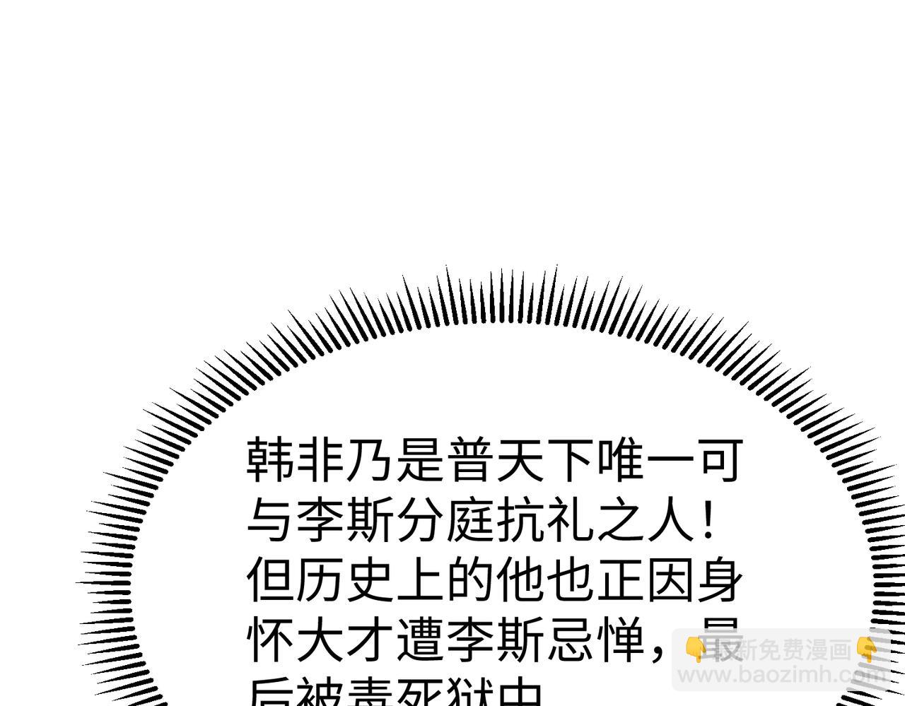 第18话 韩非！？你不想看看千百年后的世界？35