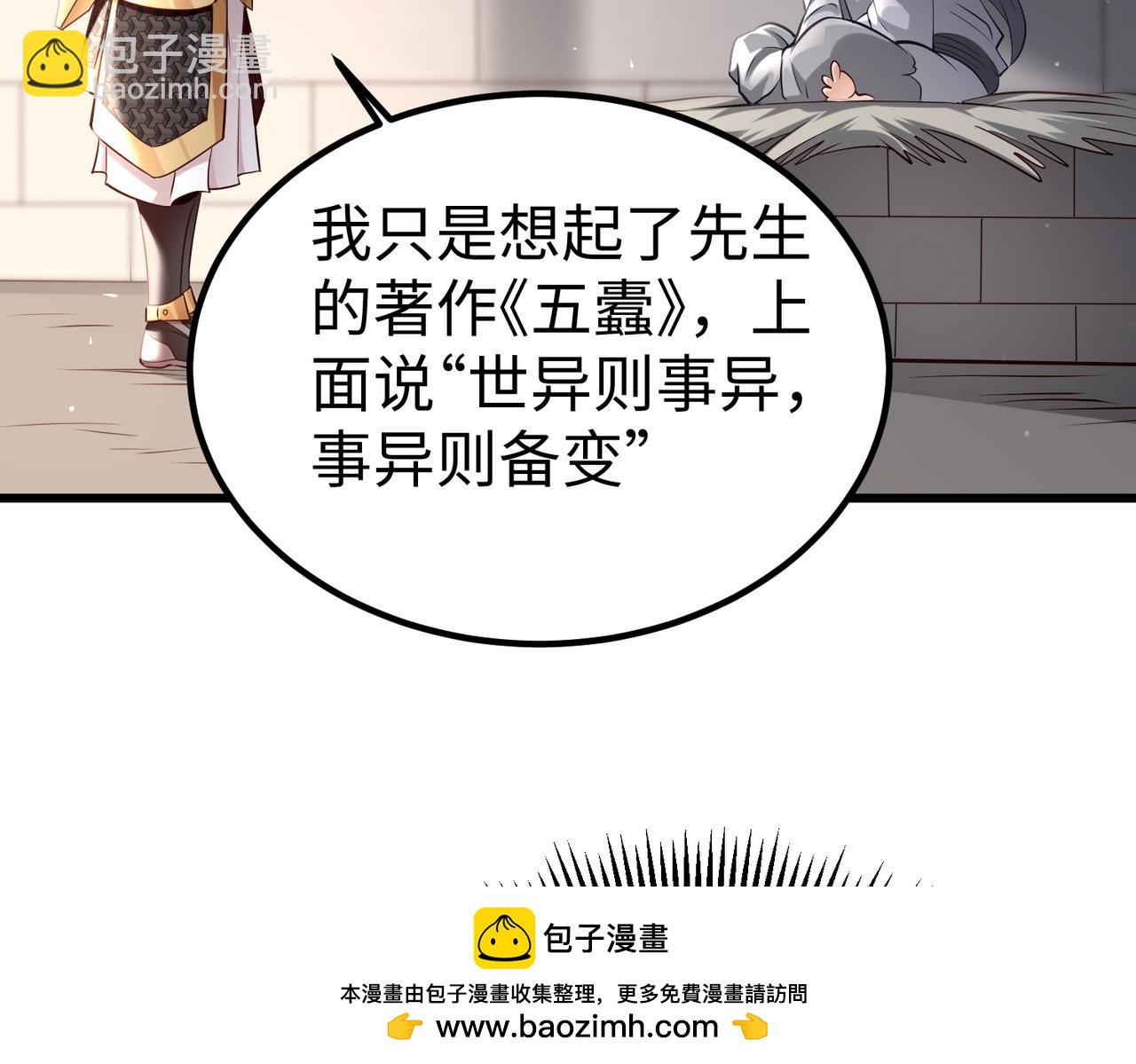 第18话 韩非！？你不想看看千百年后的世界？49