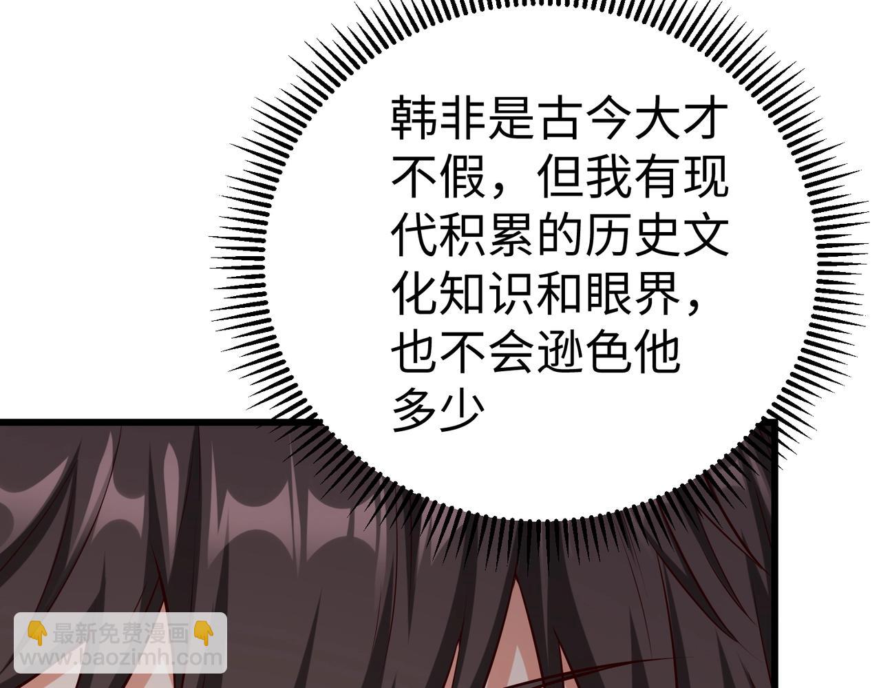 第18话 韩非！？你不想看看千百年后的世界？54