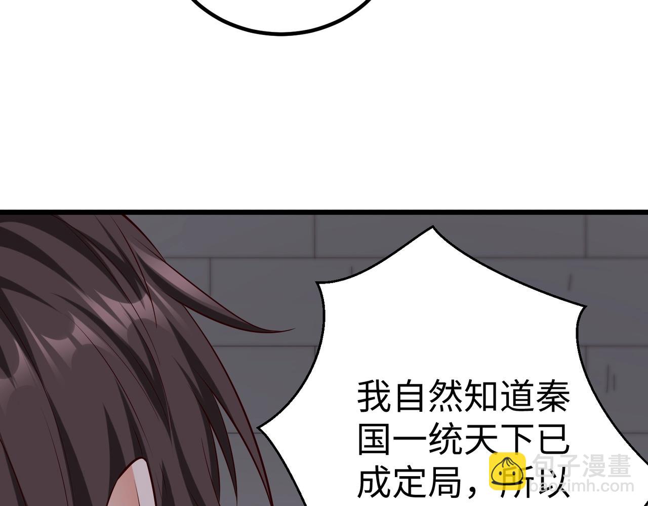 第18话 韩非！？你不想看看千百年后的世界？59