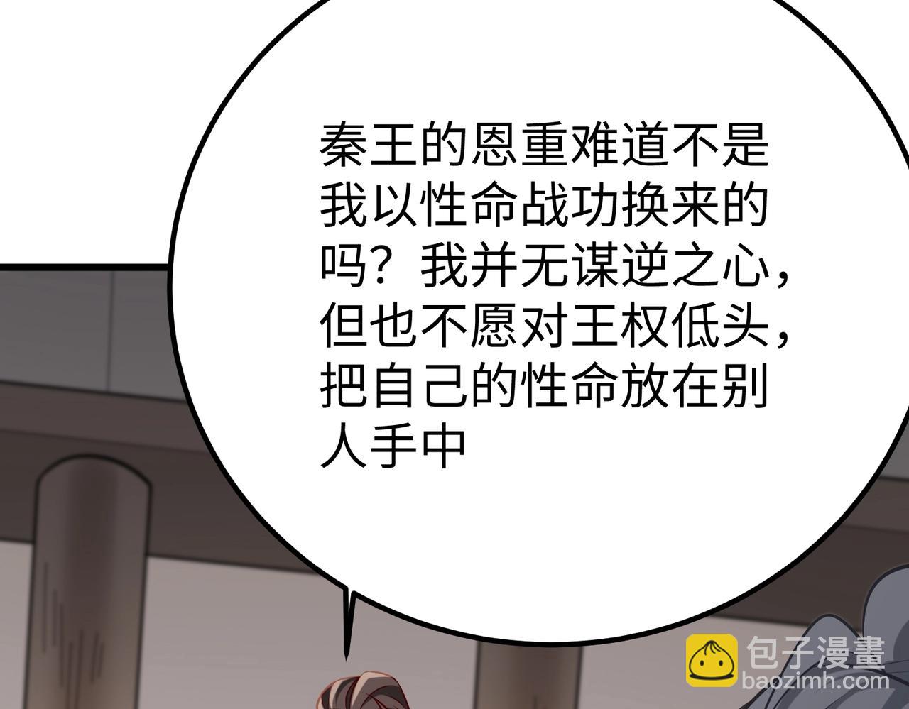 第18话 韩非！？你不想看看千百年后的世界？75