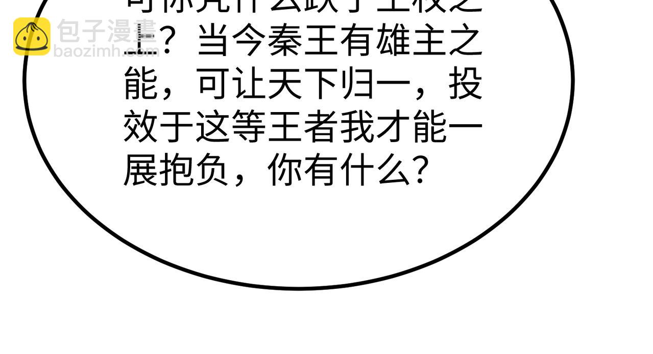 第18话 韩非！？你不想看看千百年后的世界？79