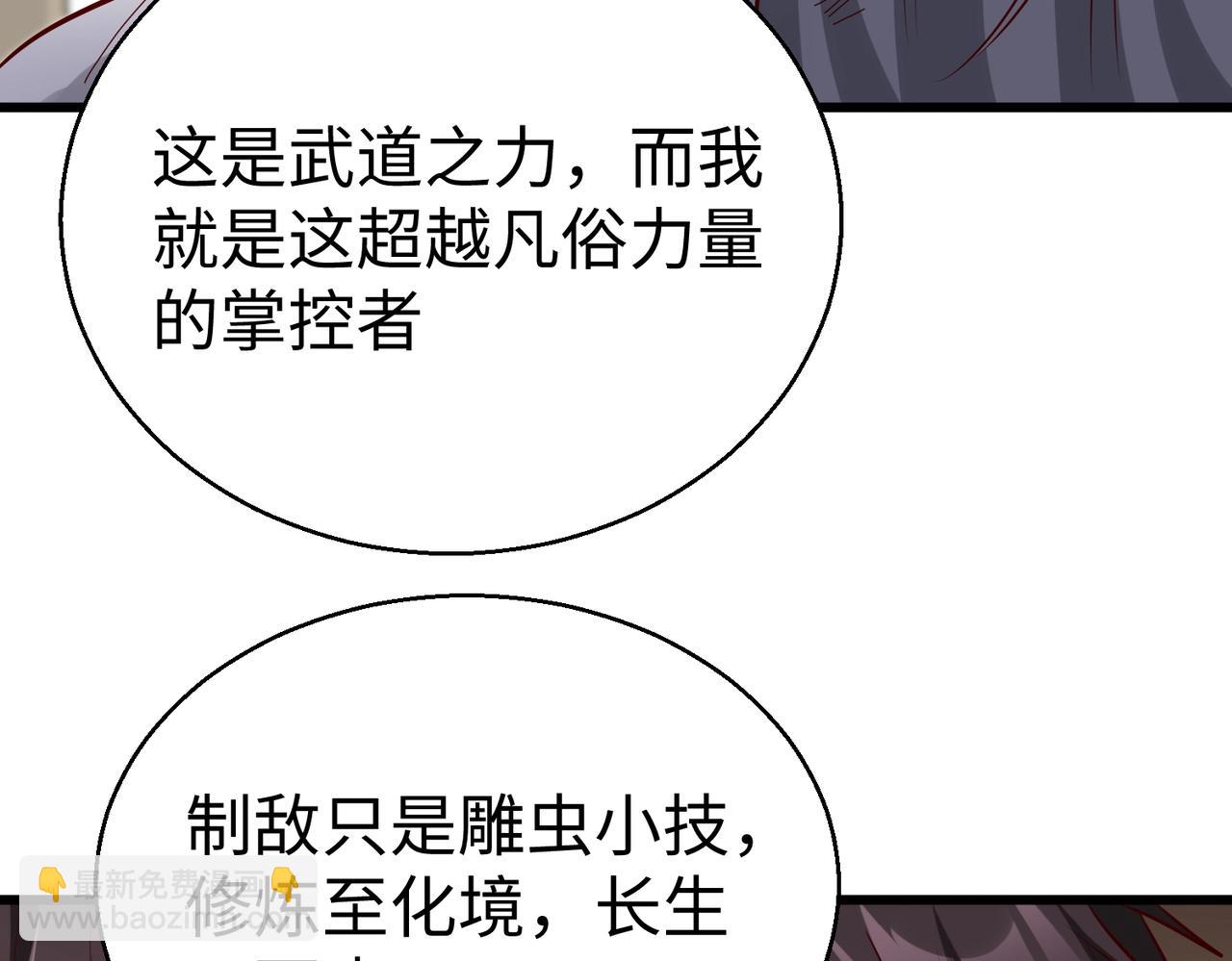 第18话 韩非！？你不想看看千百年后的世界？90