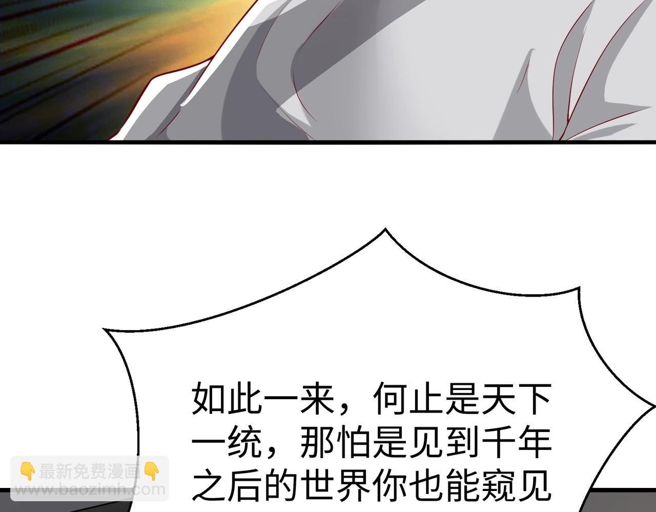 第18话 韩非！？你不想看看千百年后的世界？96