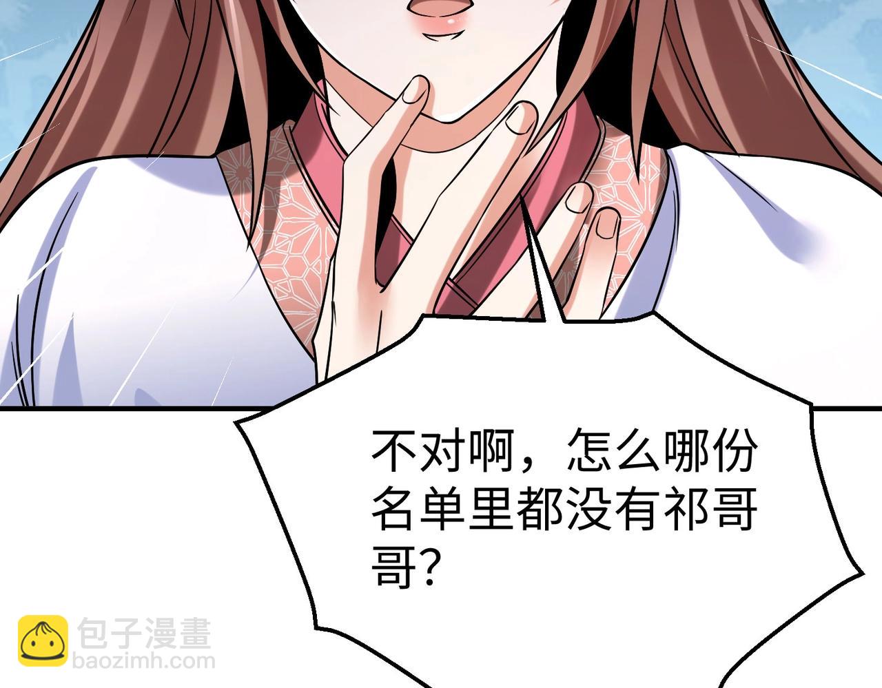 第19话 什么？你丈夫是赵祁？！81