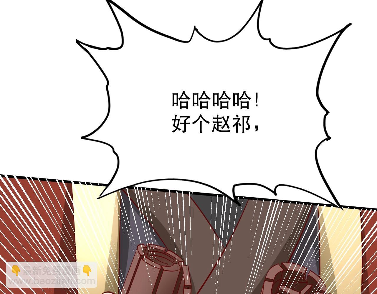 第20话 赵祁这小子可不安分！114