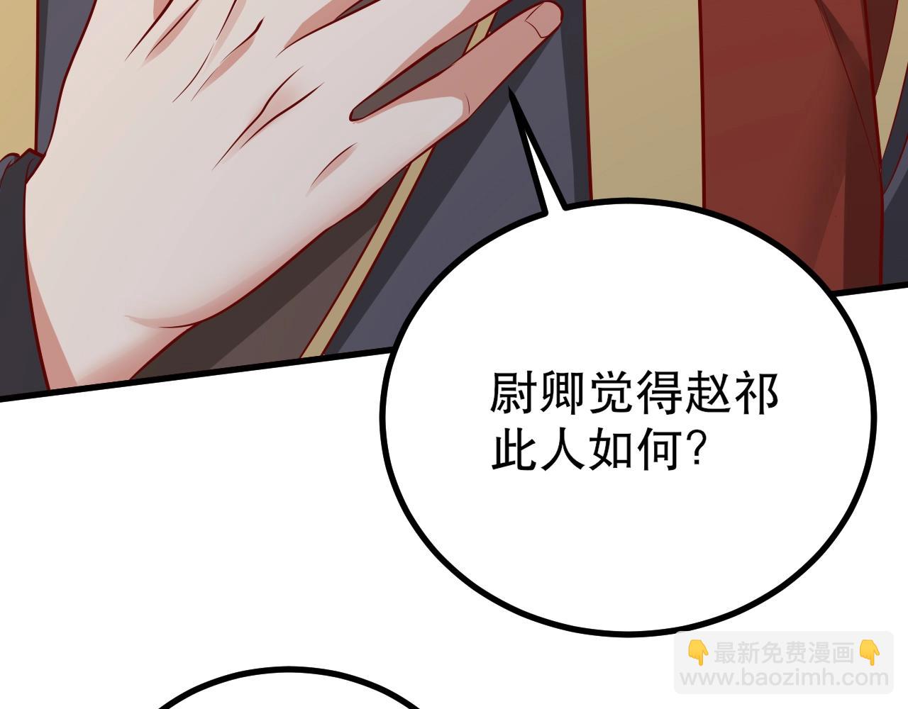 第20话 赵祁这小子可不安分！97